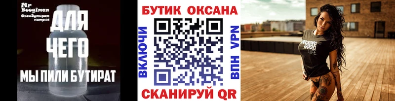 БУТИРАТ бутик  Купить закладки  Никольское 