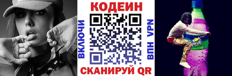 Купить  Никольское  Кодеин Purple Drank 